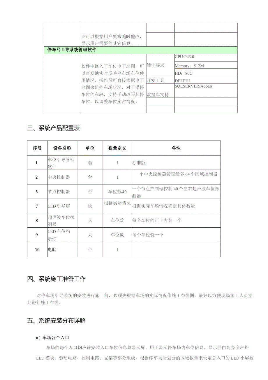 车位引导系统.docx_第3页