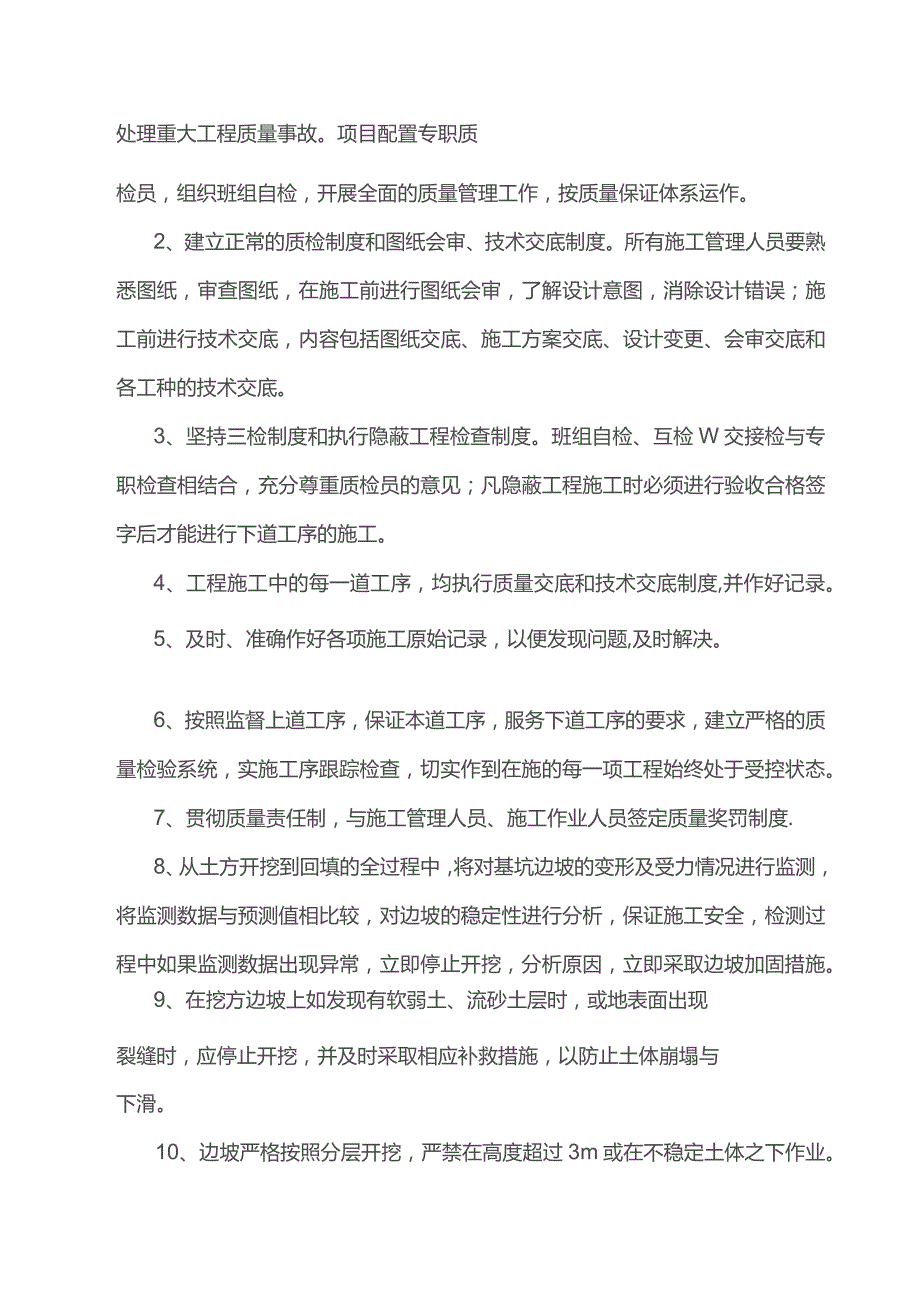 施工管理方案.docx_第2页