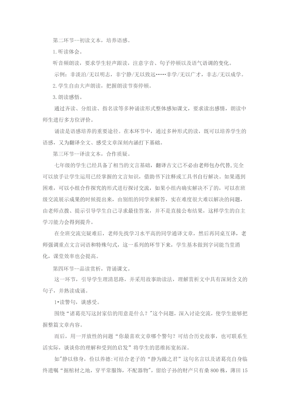 《诫子书》说课稿教案设计参考精选5篇.docx_第3页