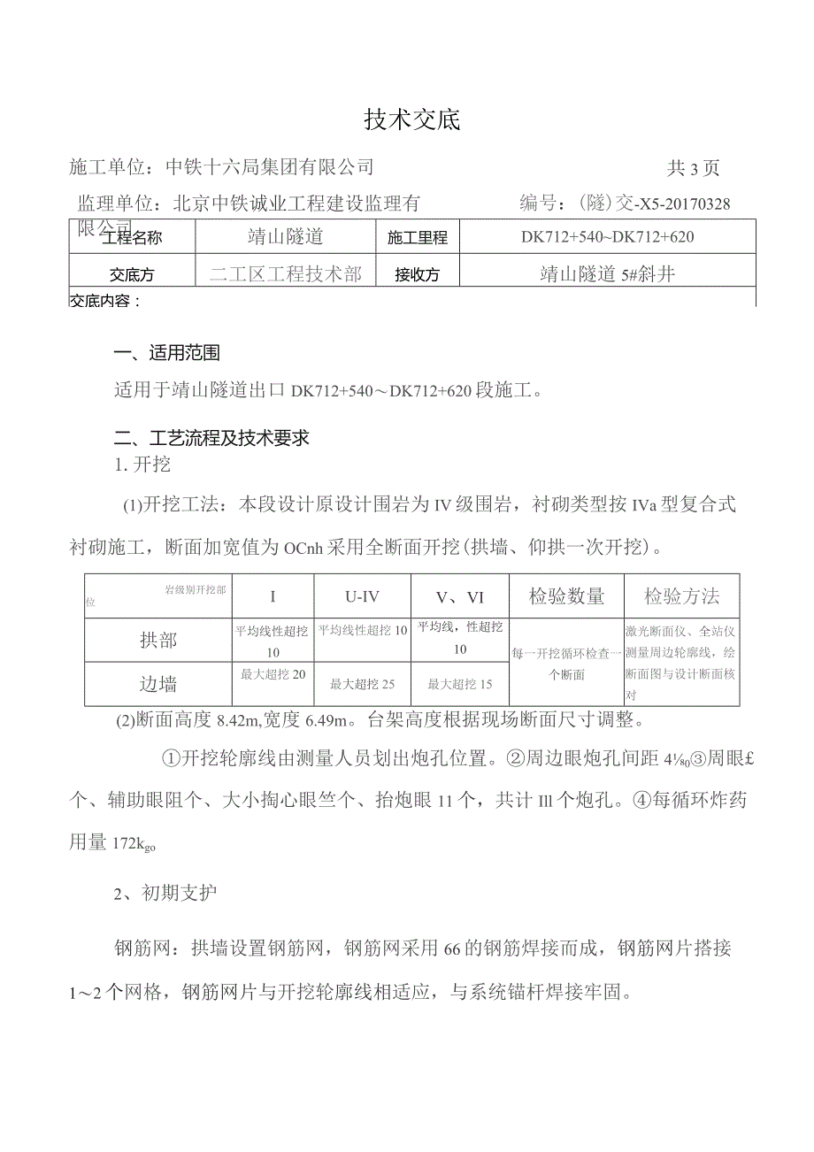 DK712+540～DK712+620.docx_第1页