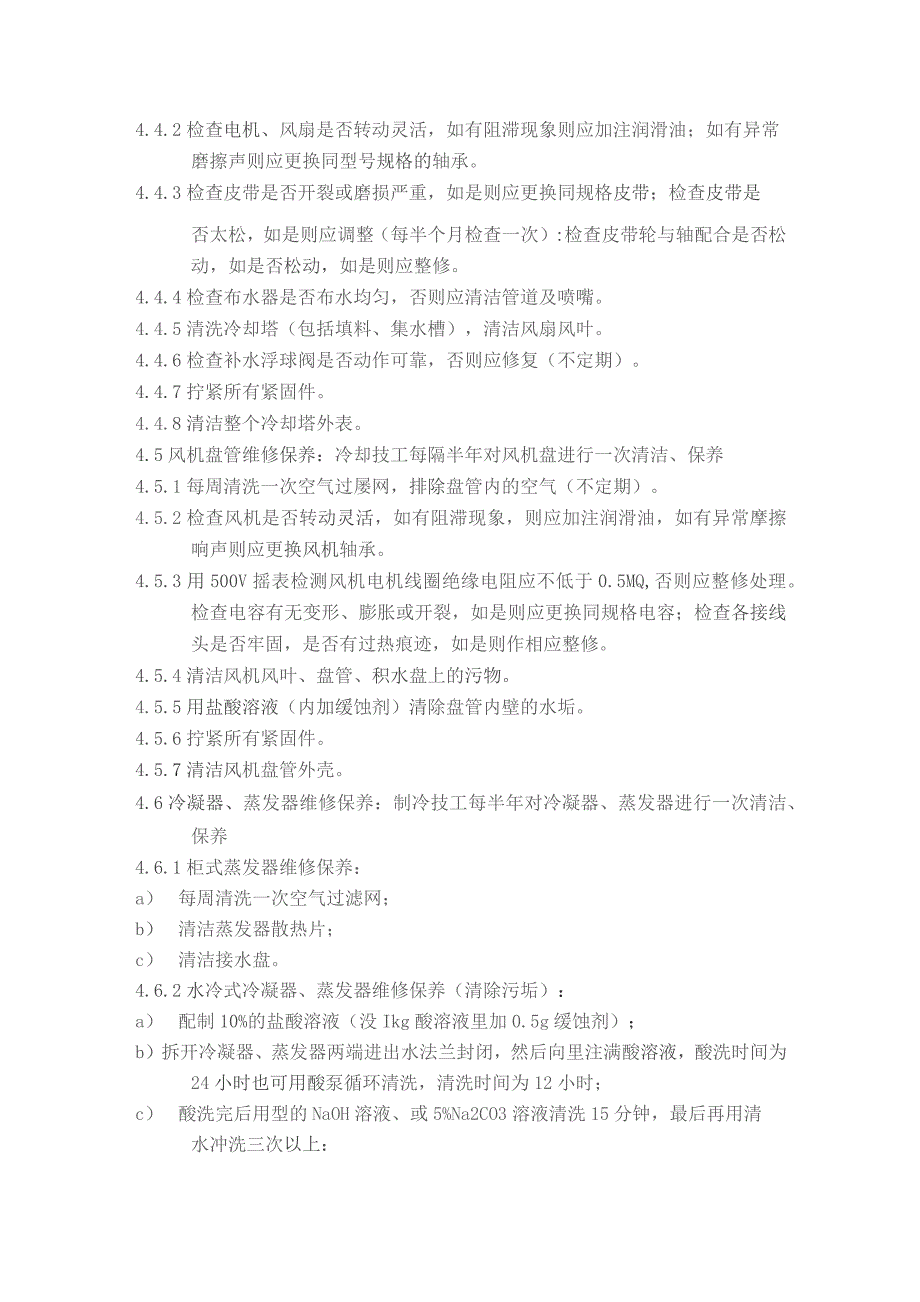 家用中央空调维修保养标准作业规程及运行管理标准作业规程.docx_第2页