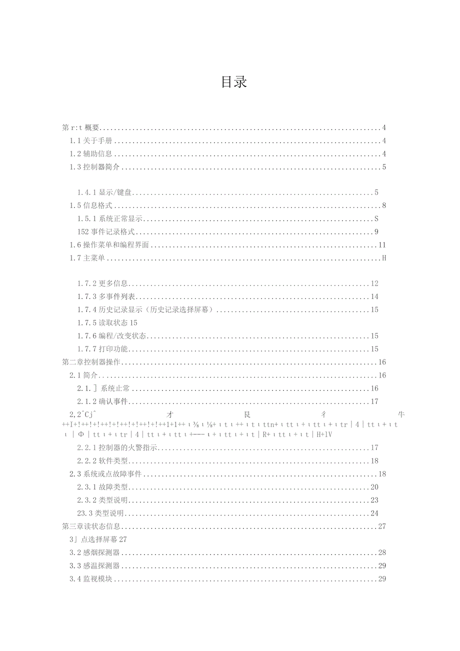 2022NFS-3030E火灾报警控制器操作手册.docx_第2页