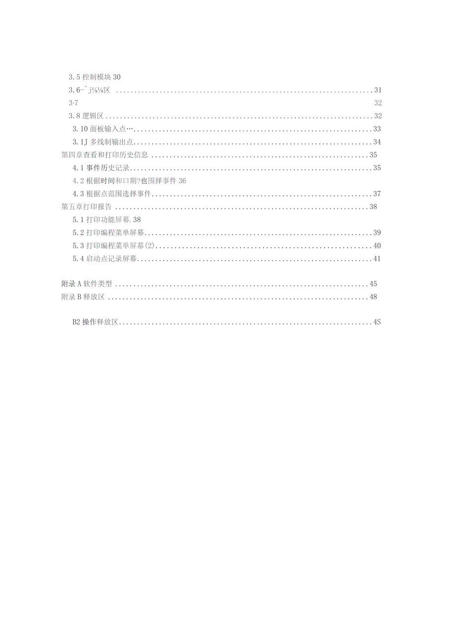 2022NFS-3030E火灾报警控制器操作手册.docx_第3页