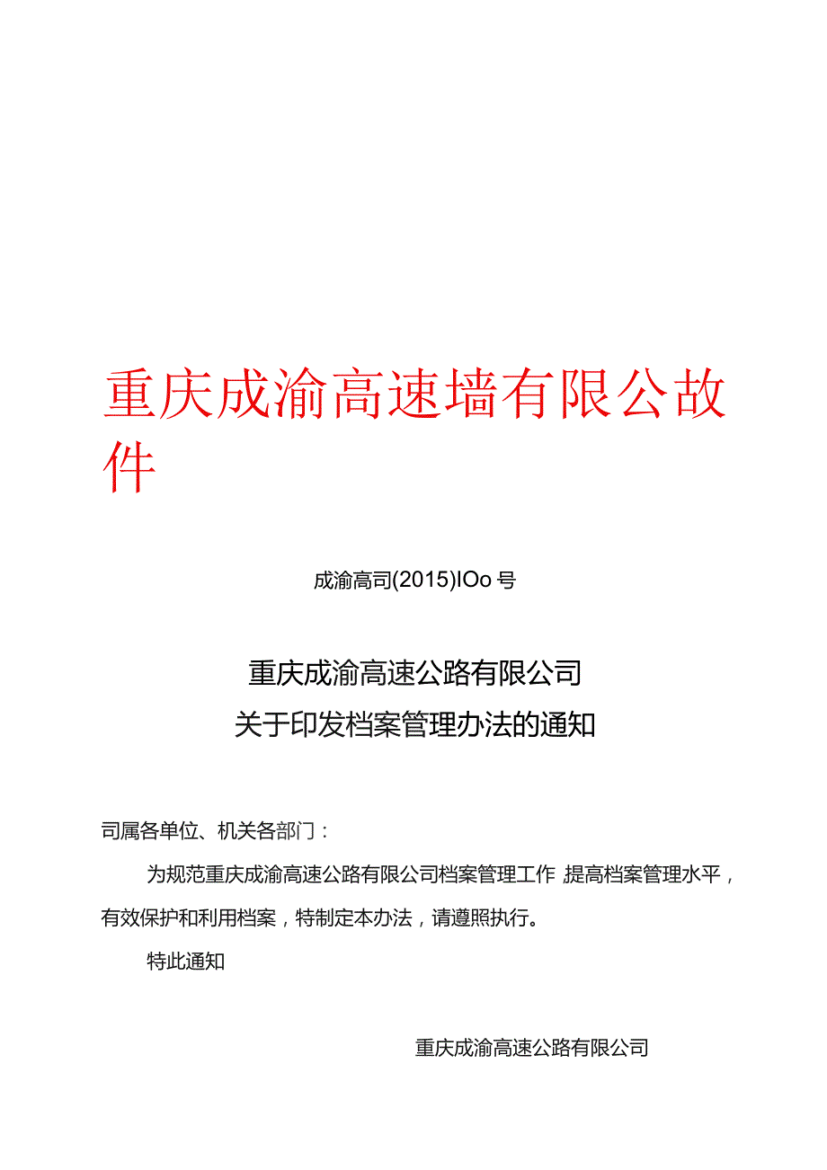 档案管理办法2.docx_第1页