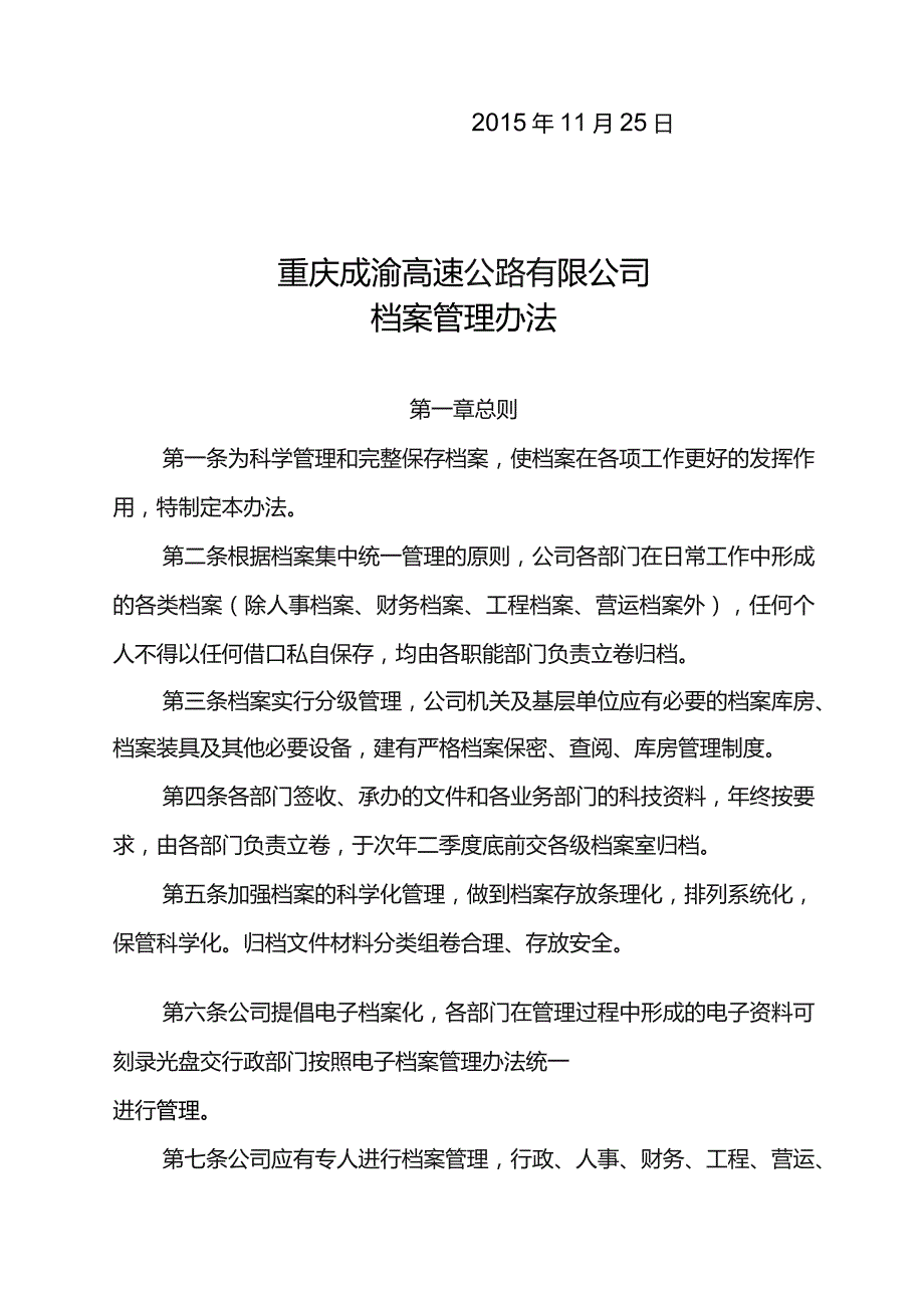 档案管理办法2.docx_第2页