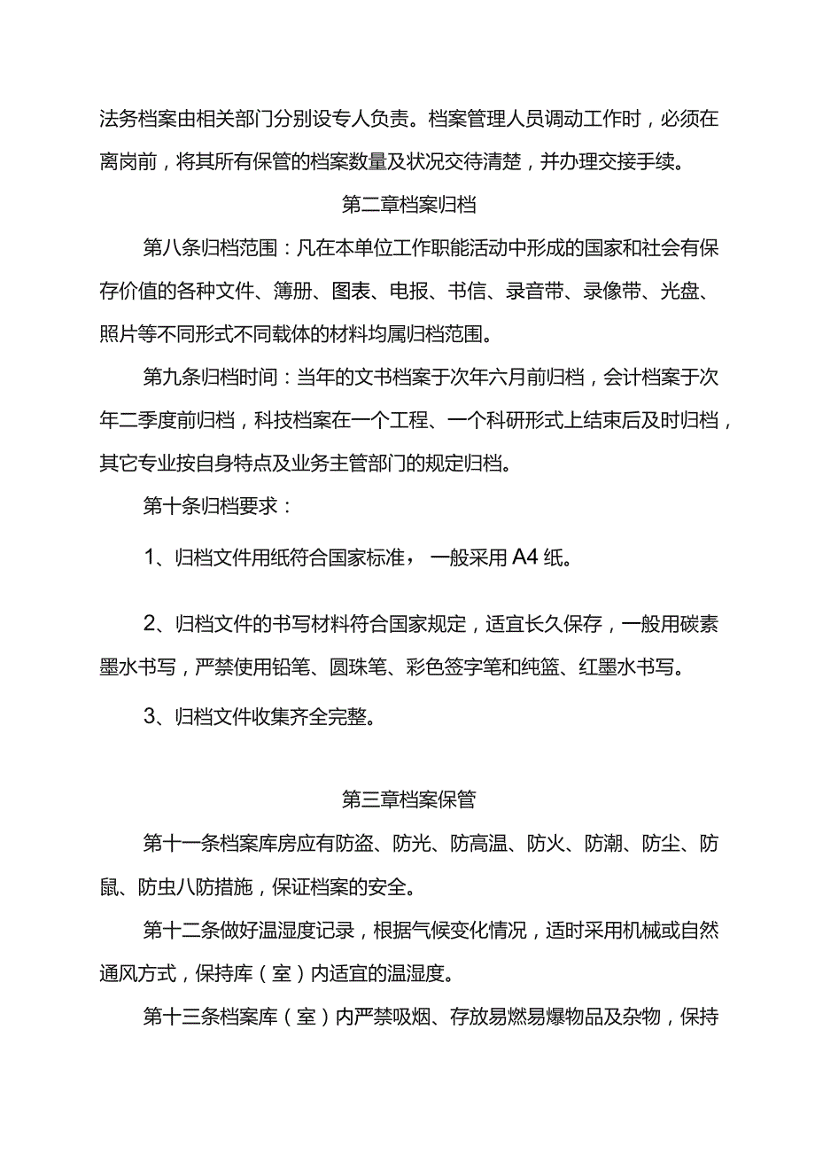 档案管理办法2.docx_第3页