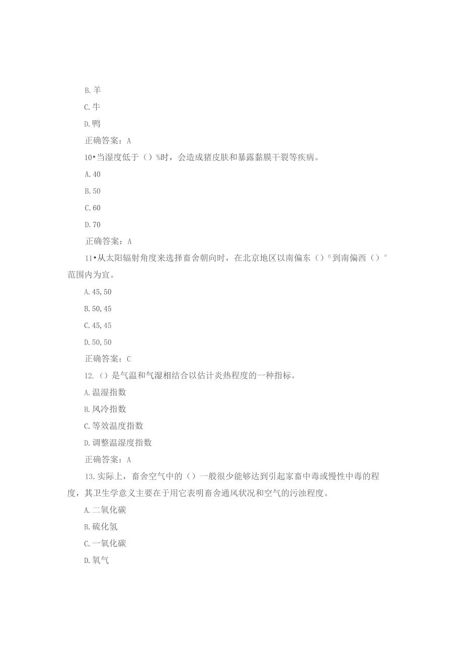 国开《家畜环境卫生与设施》学习网形考参考答案.docx_第3页