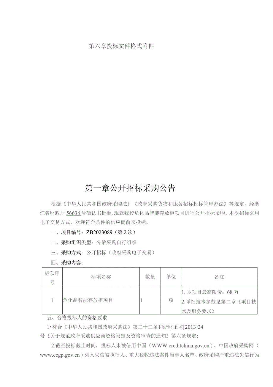 医院256排CT和16排CT维保项目招标文件.docx_第2页