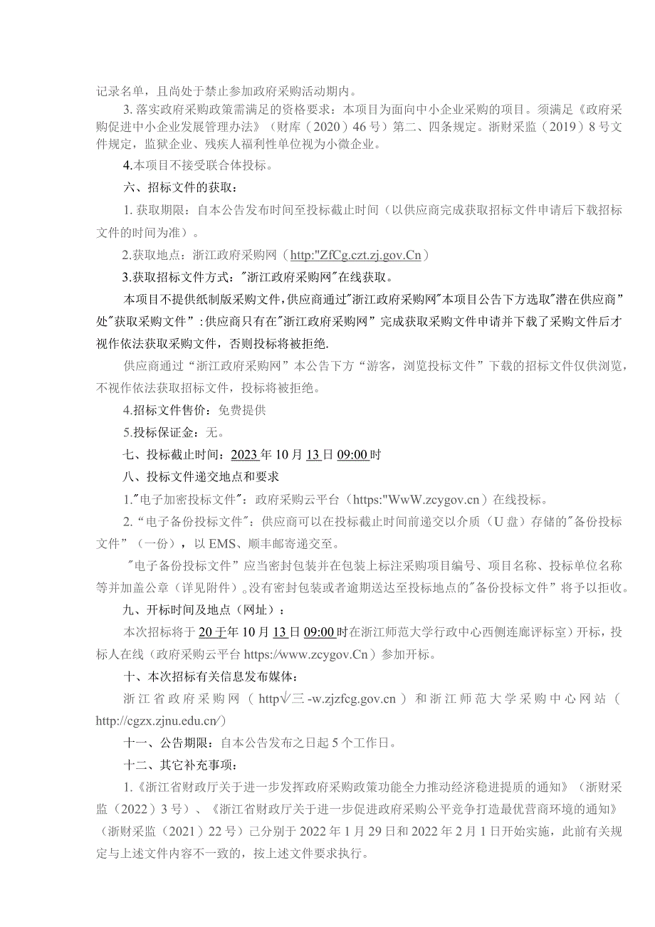 医院256排CT和16排CT维保项目招标文件.docx_第3页