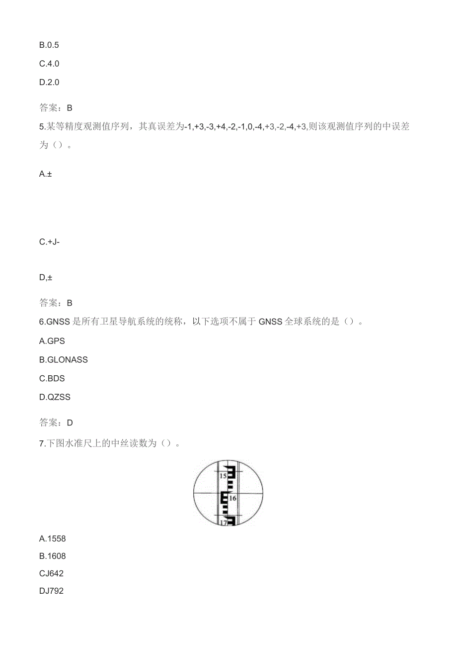 石大010121测量学期末复习题.docx_第2页