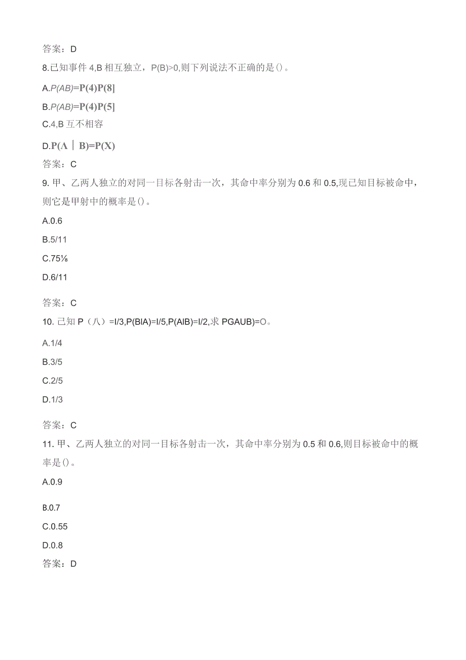 石大090107概率论与数理统计期末复习题.docx_第3页