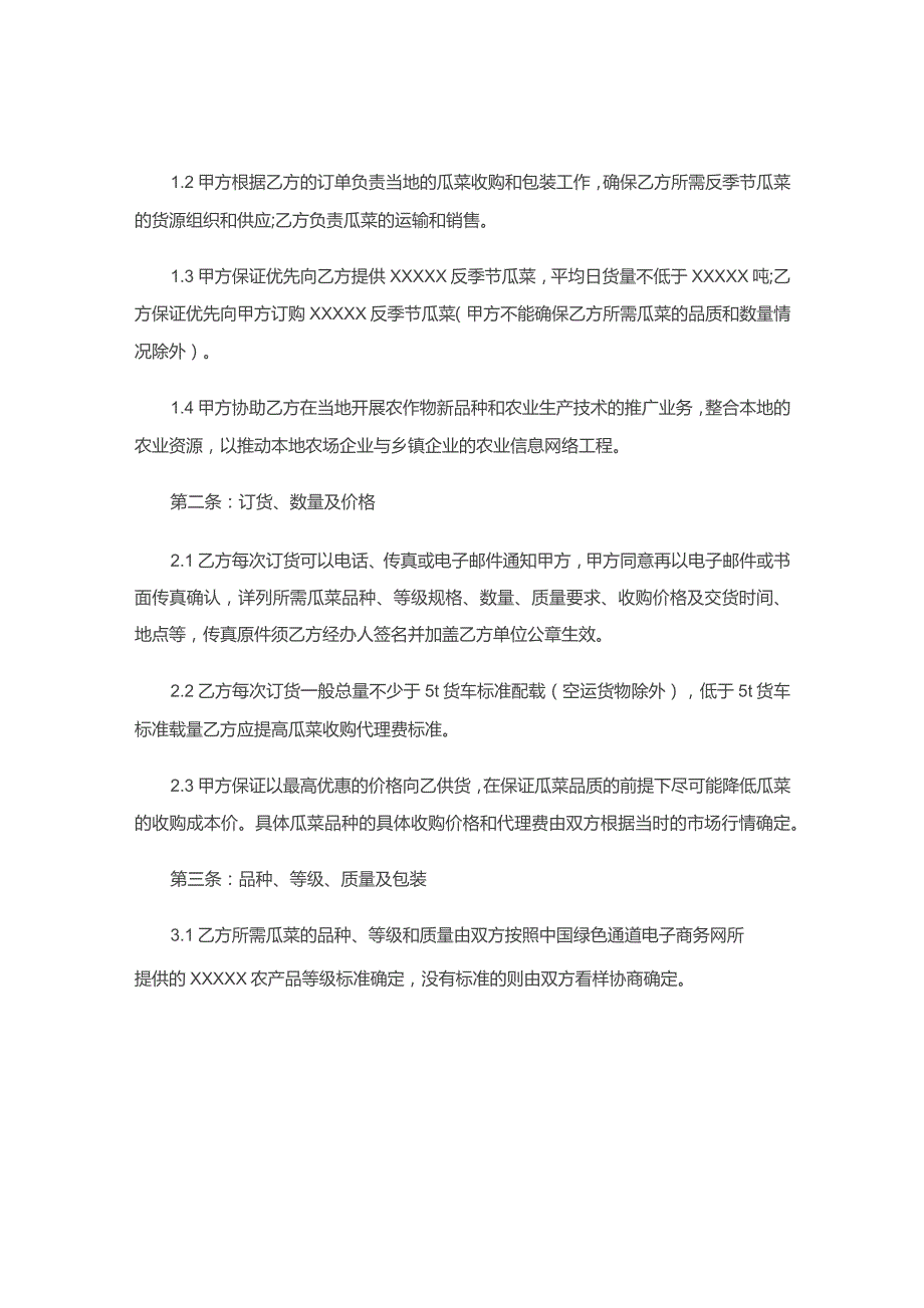 XX采购合作协议书(新整理版).docx_第2页