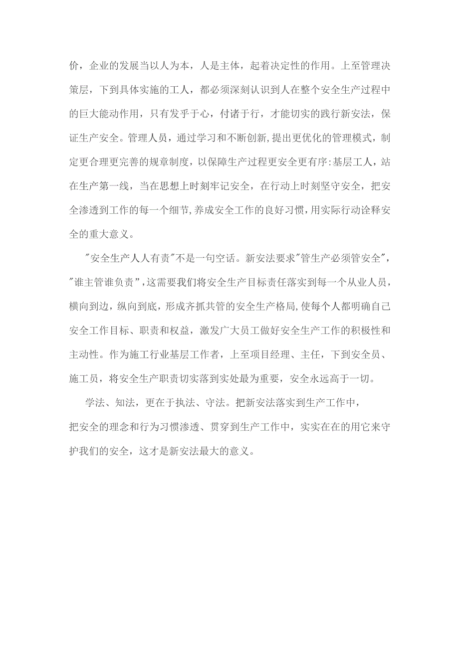 安全生产法感悟.docx_第2页