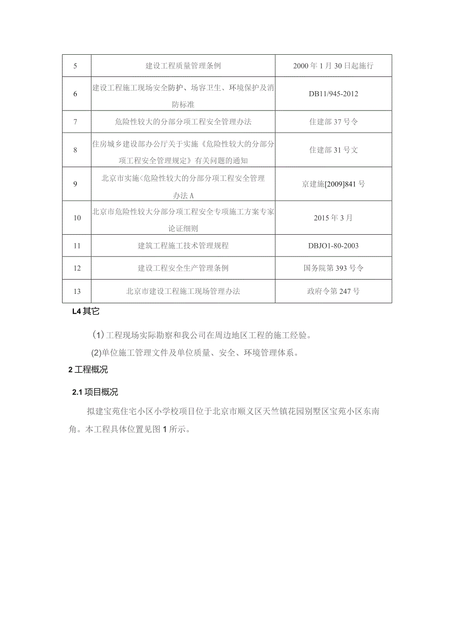 雨水收集池基坑工程安全专项施工方案.docx_第3页