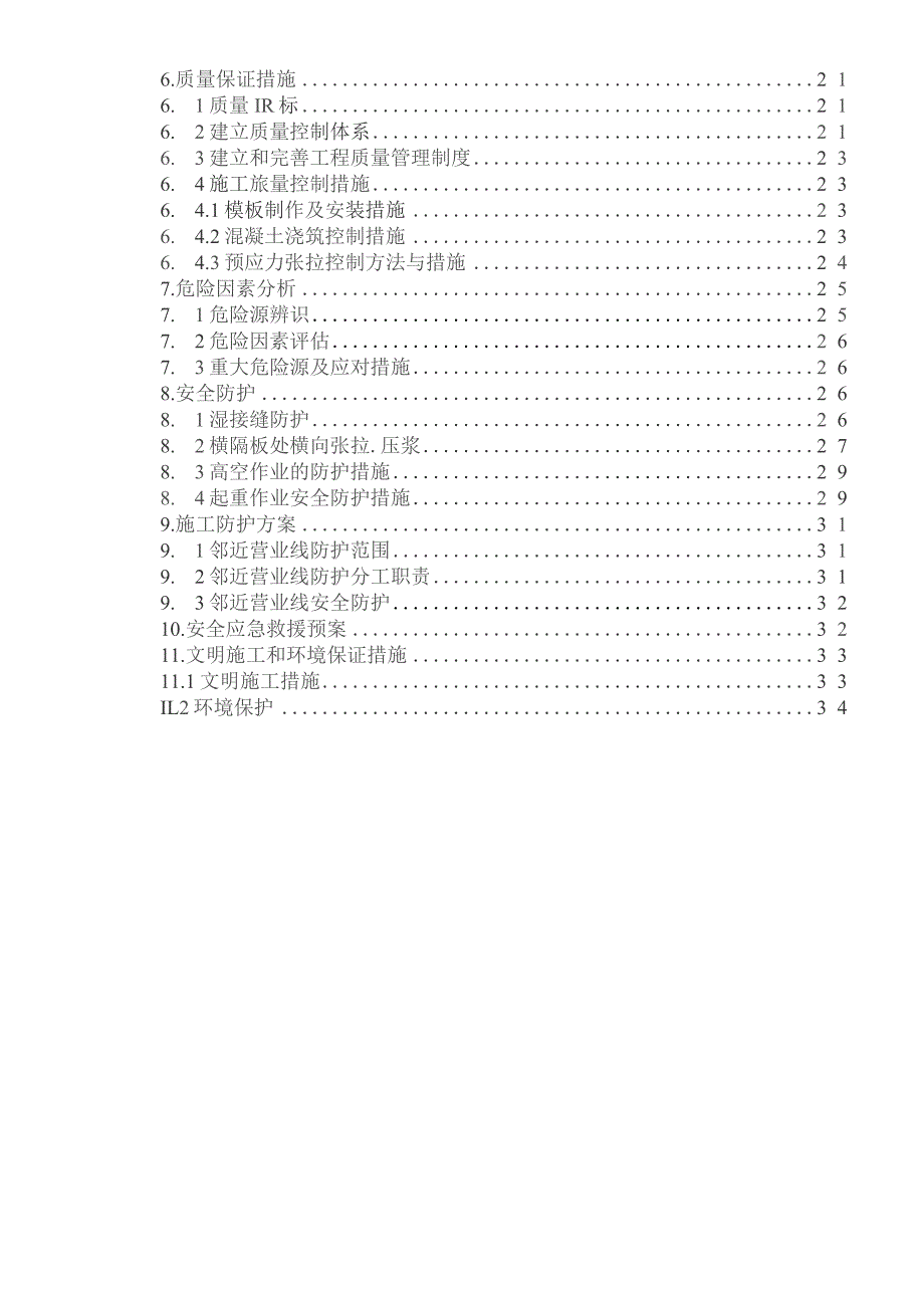 新建襄阳疏港铁路桥面系工程.docx_第2页