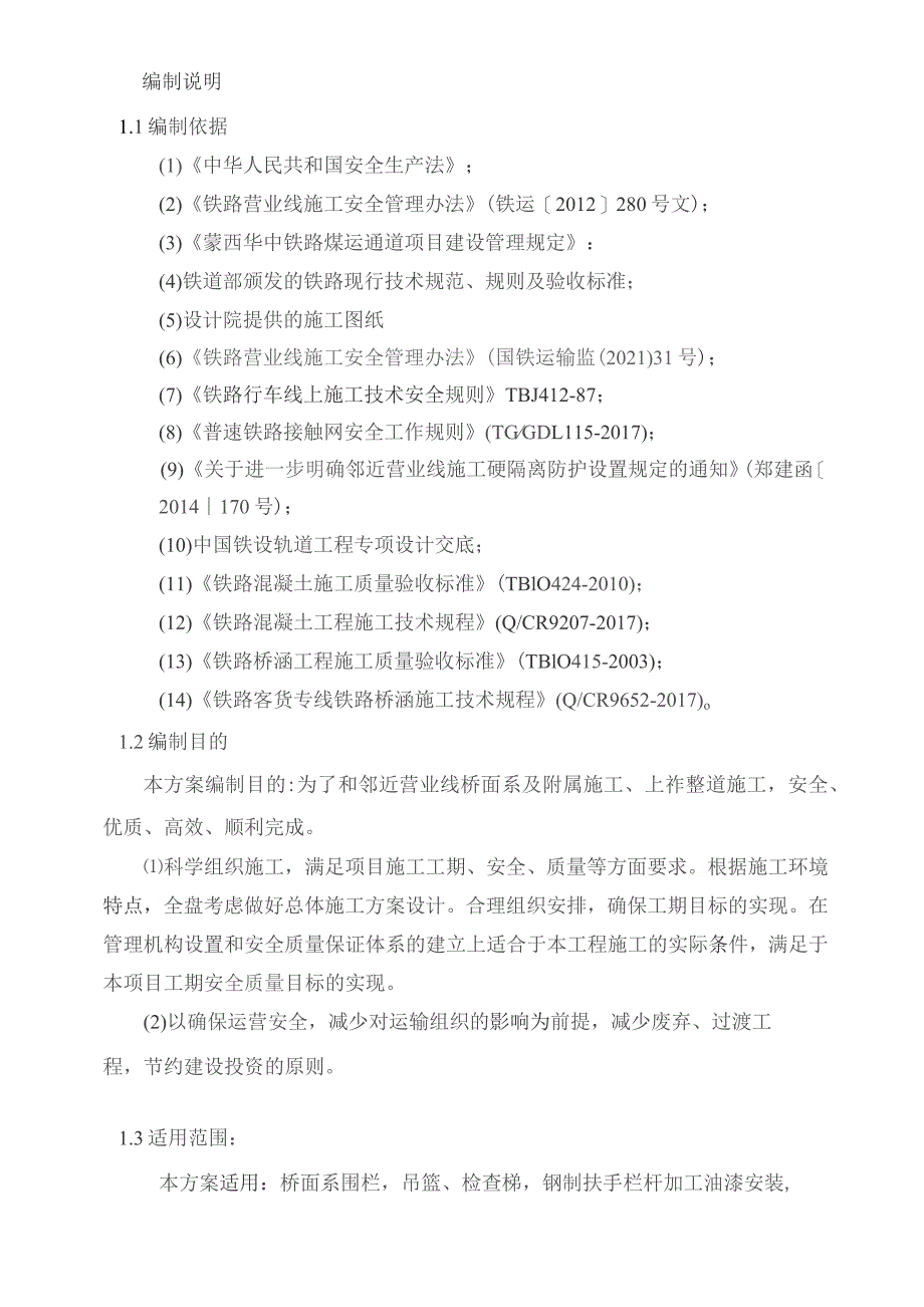 新建襄阳疏港铁路桥面系工程.docx_第3页