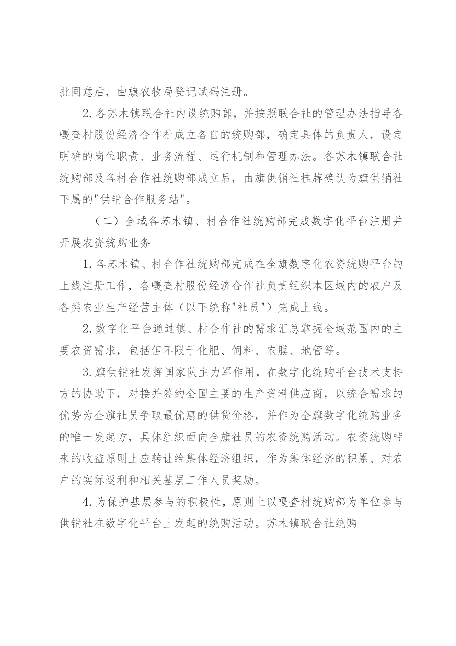 达拉特旗全域数字化农资统购推广工作实施方案.docx_第2页