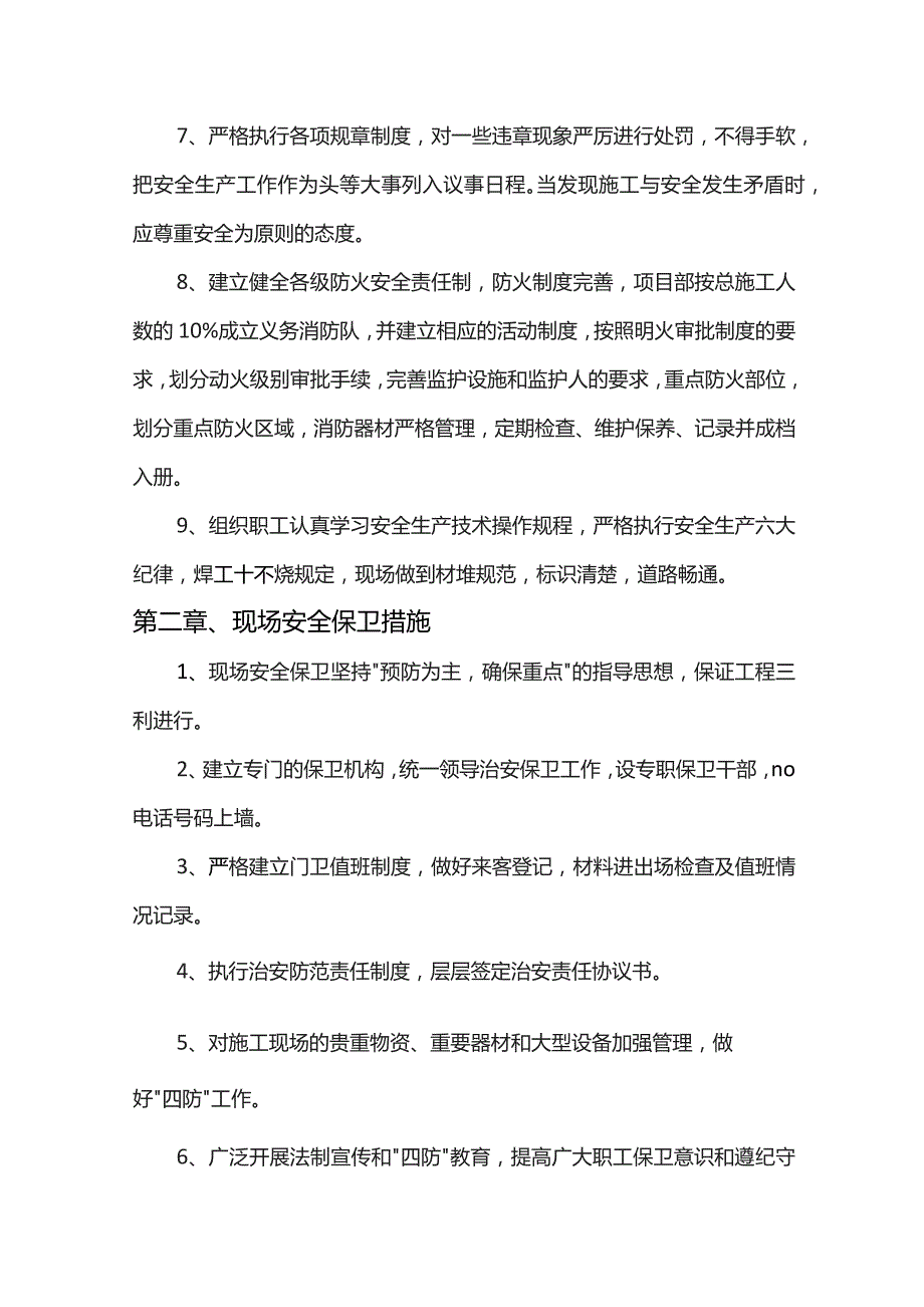 安全施工管理方案.docx_第2页