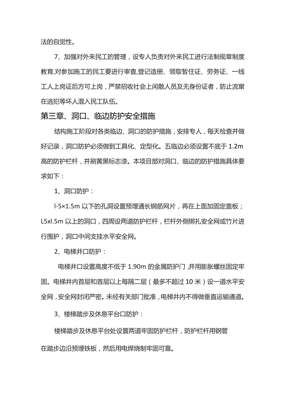 安全施工管理方案.docx_第3页