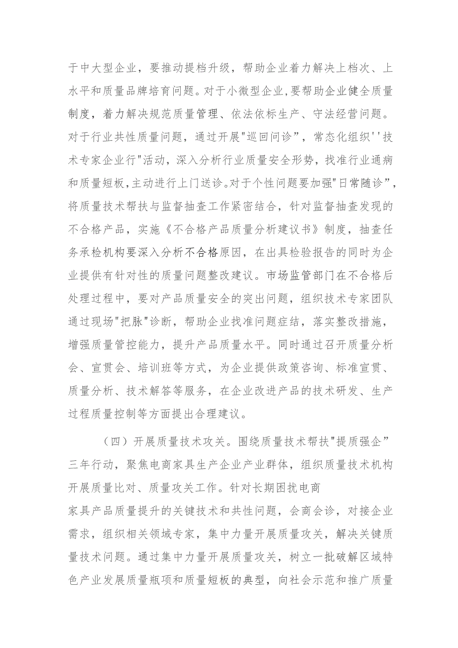 徐州市电商家具质量技术帮扶“提质强企”三年行动实施方案（2023-2025年）.docx_第3页