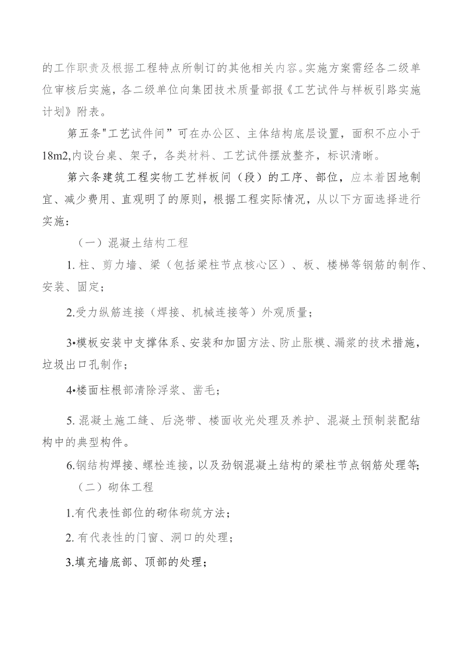 施工现场推行“工艺试件与样板引路”的管理规定.docx_第2页