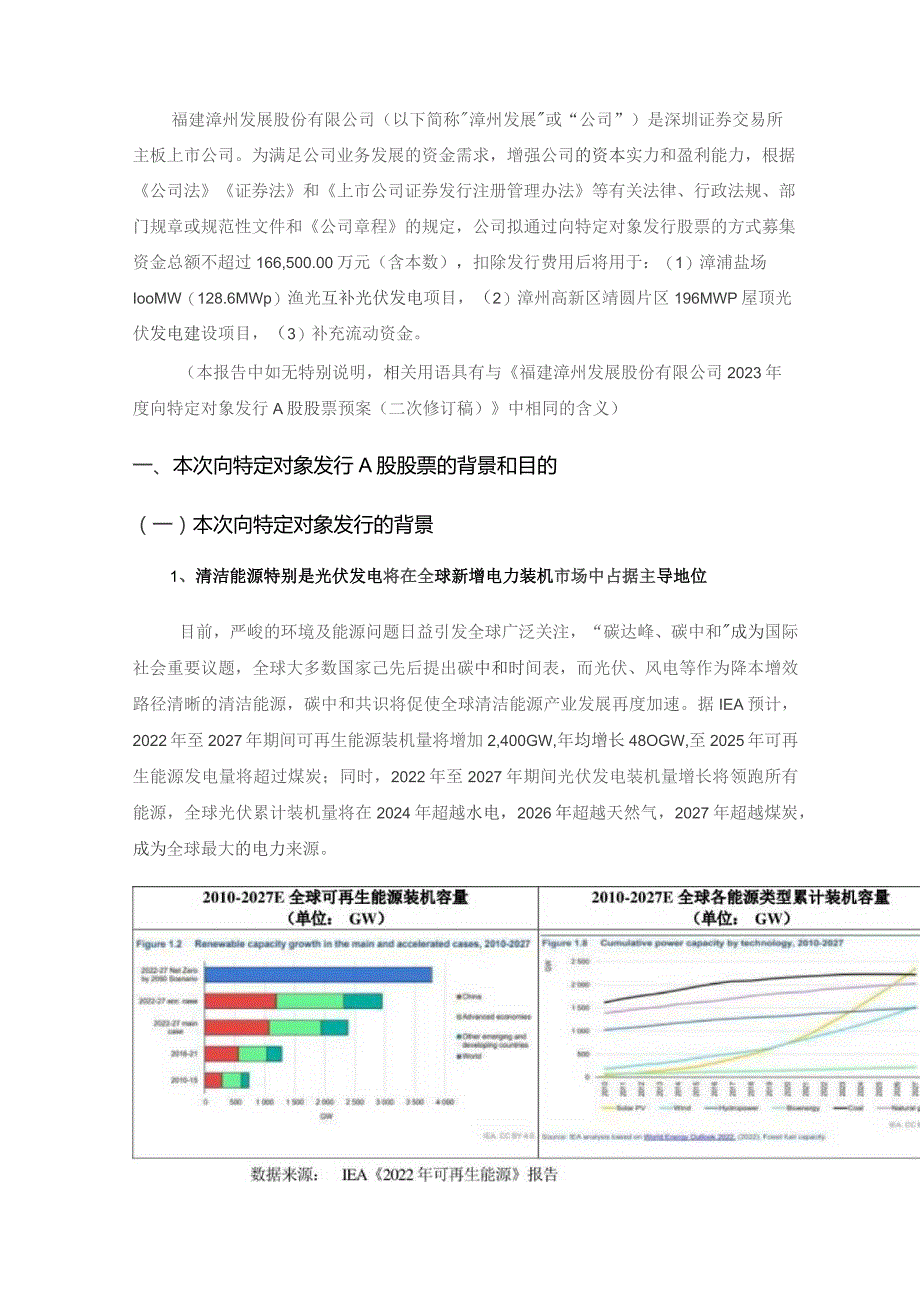 漳州发展：2023年度向特定对象发行A股股票方案的论证分析报告（二次修订稿）.docx_第3页