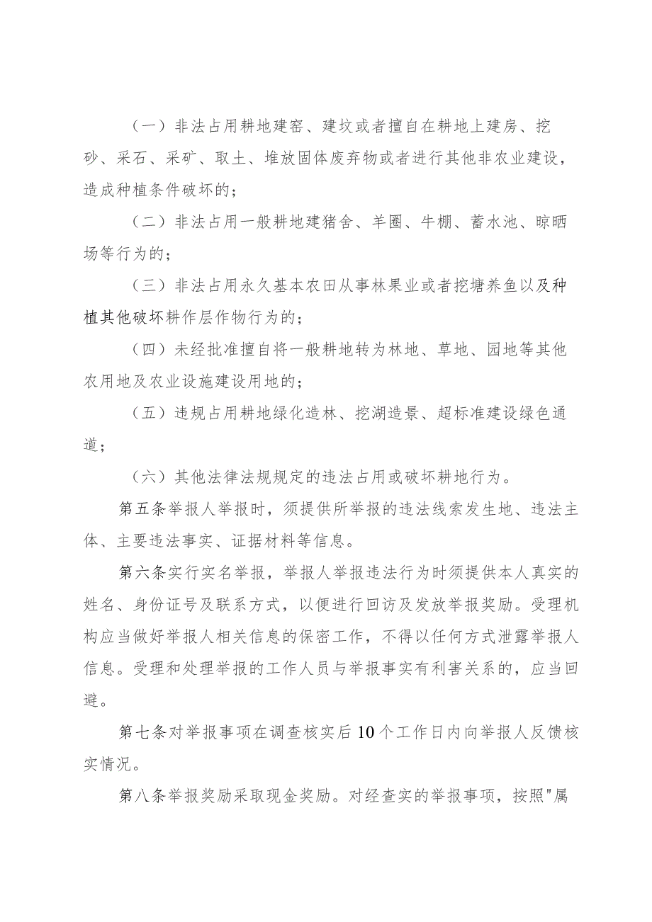 中卫市沙坡头区违法占用或破坏耕地举报奖励办法（试行）（征求意见稿）.docx_第2页