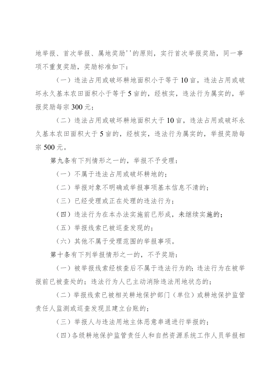 中卫市沙坡头区违法占用或破坏耕地举报奖励办法（试行）（征求意见稿）.docx_第3页