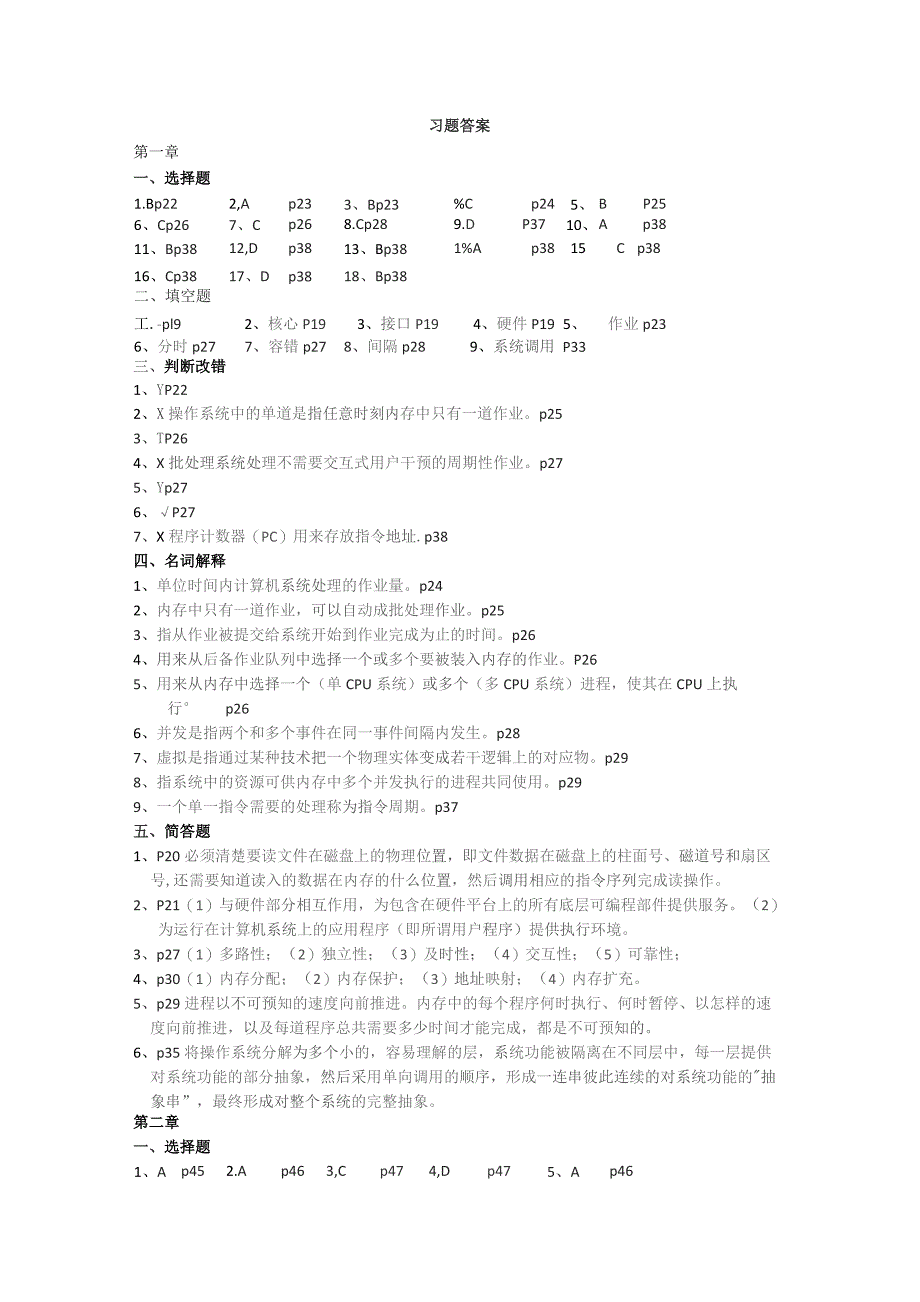 南邮操作系统习题答案期末复习题.docx_第1页