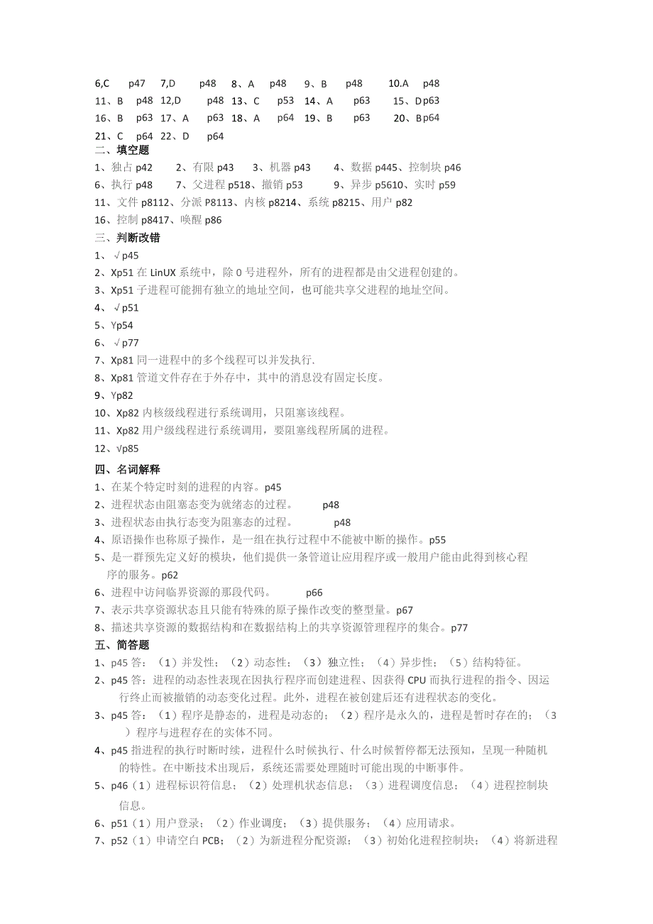 南邮操作系统习题答案期末复习题.docx_第2页