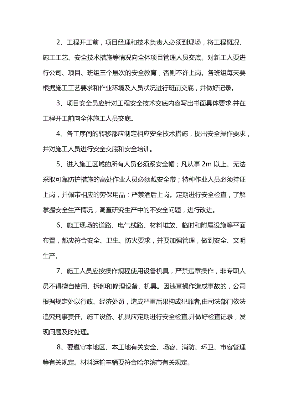 安全文明施工措施.docx_第2页