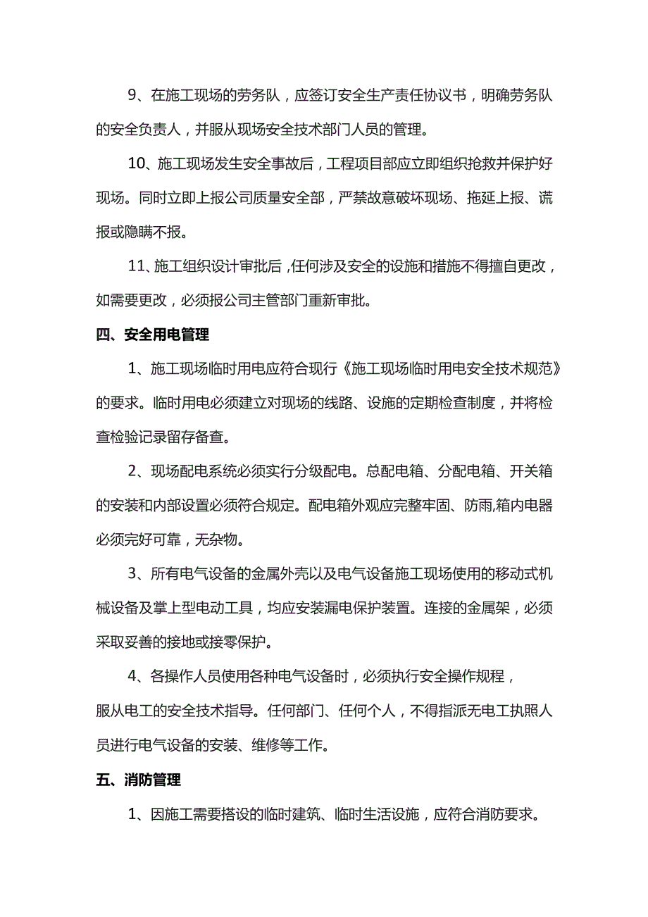 安全文明施工措施.docx_第3页