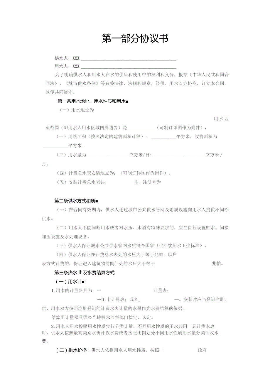 (新)《城市供用水合同》(范本).docx_第2页