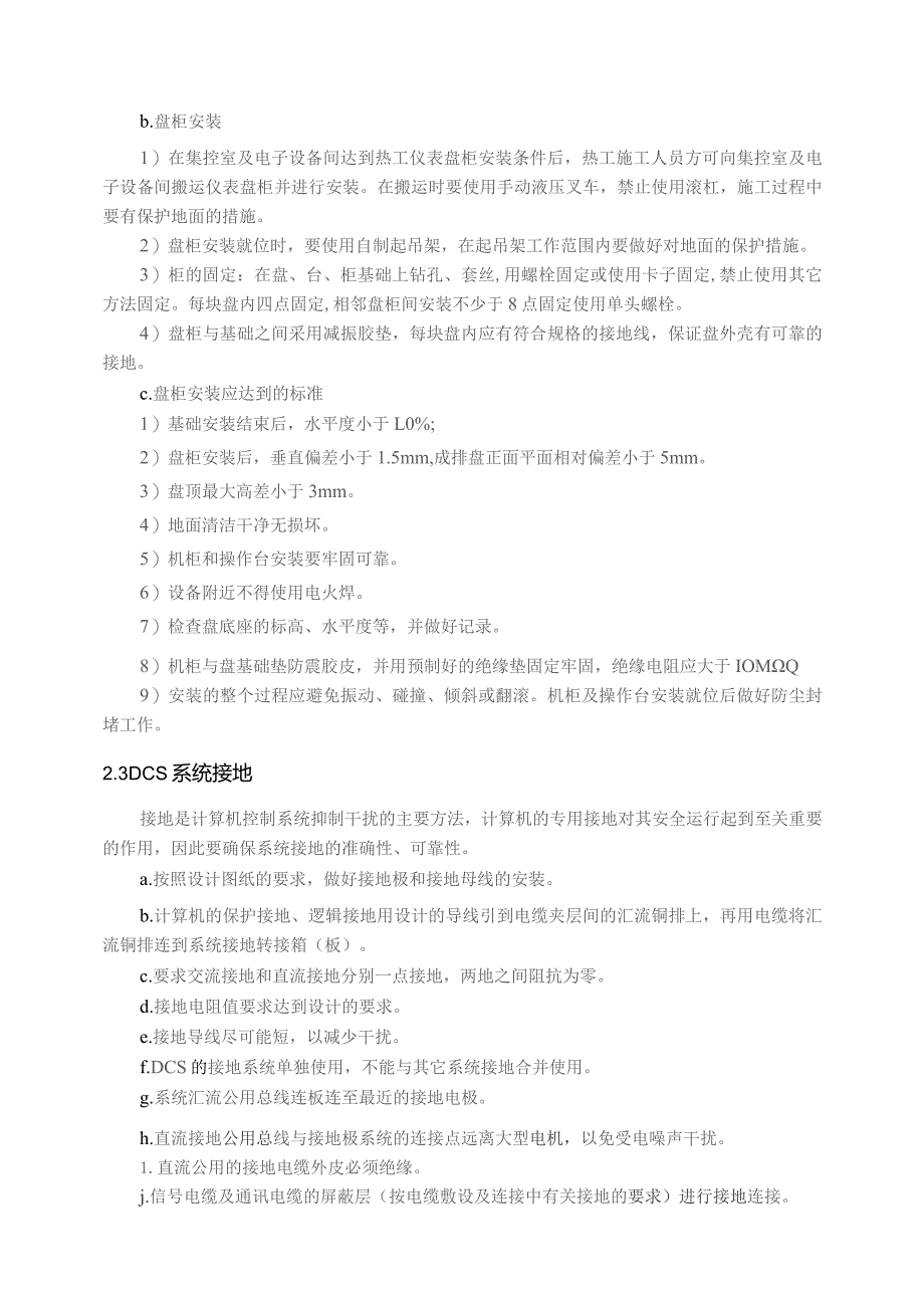 热工专业主要施工技术方案.docx_第3页