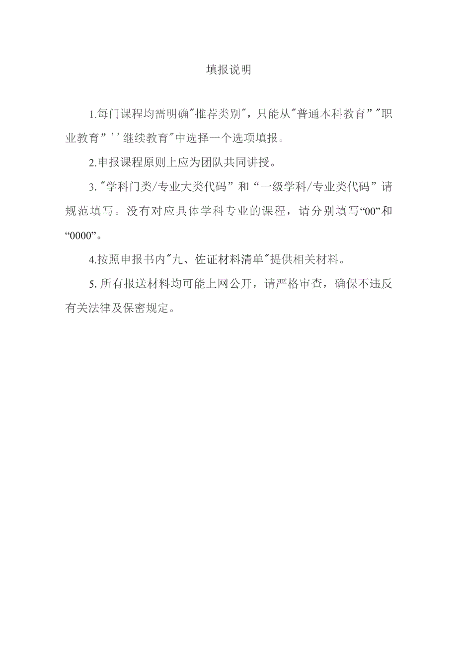 黑龙江省高等学校课程思政示范课程和团队培育项目申报书.docx_第2页