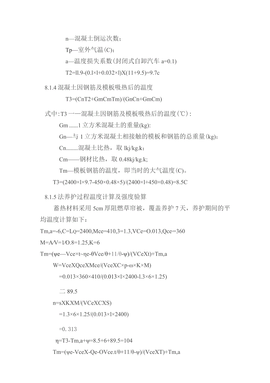 C40混凝土热工计算.docx_第2页