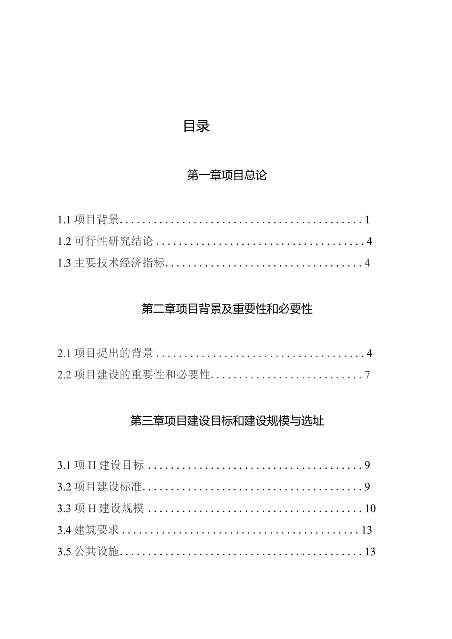 某地区文化站建设项目可行性研究报告.docx_第2页