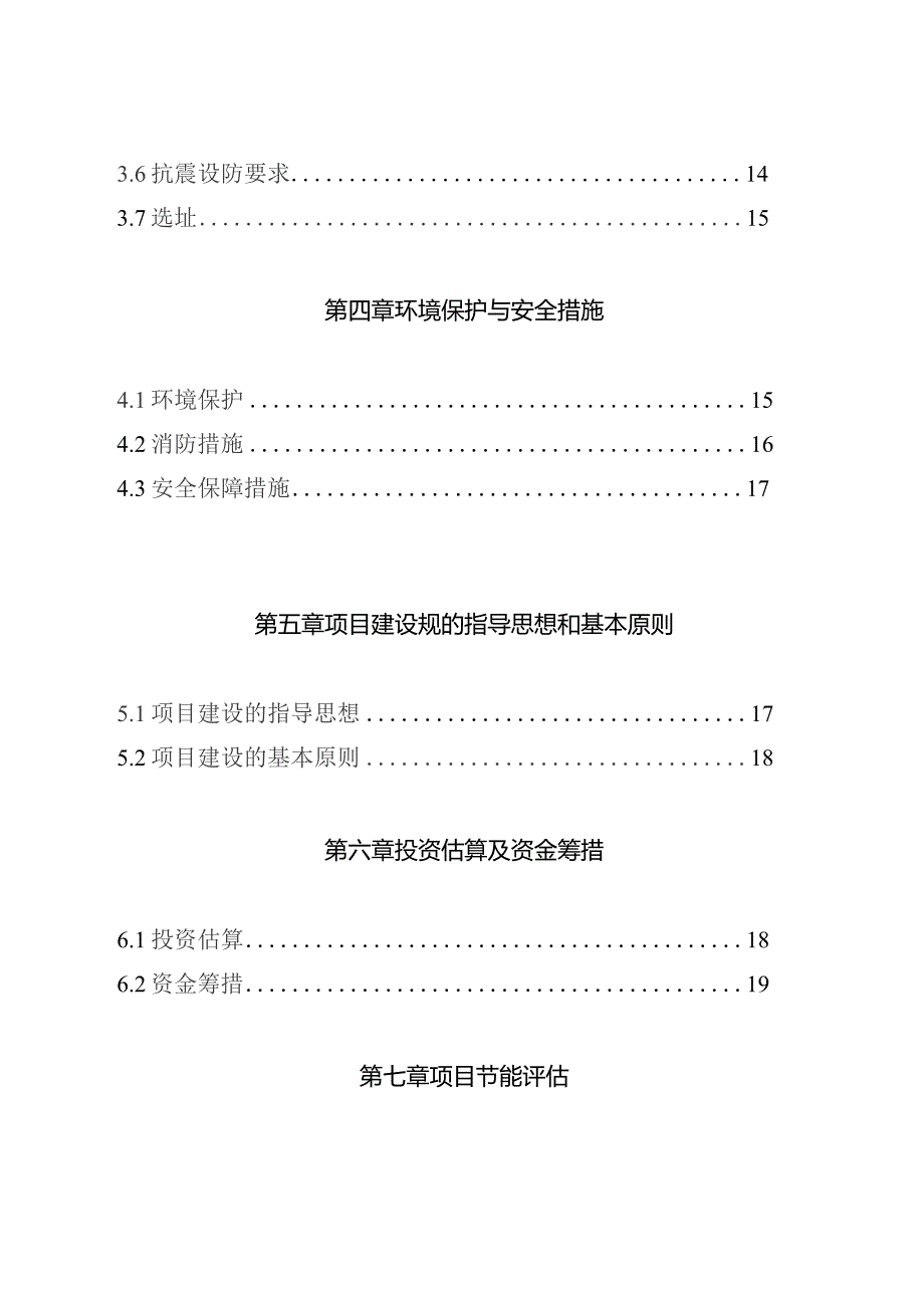 某地区文化站建设项目可行性研究报告.docx_第3页