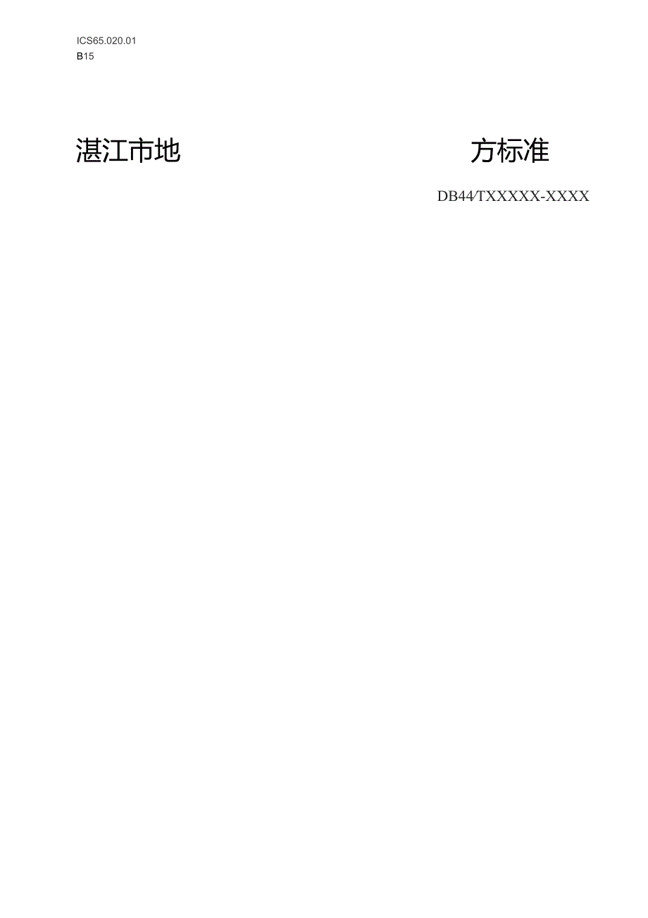 水稻全产业链减损技术规范.docx_第1页