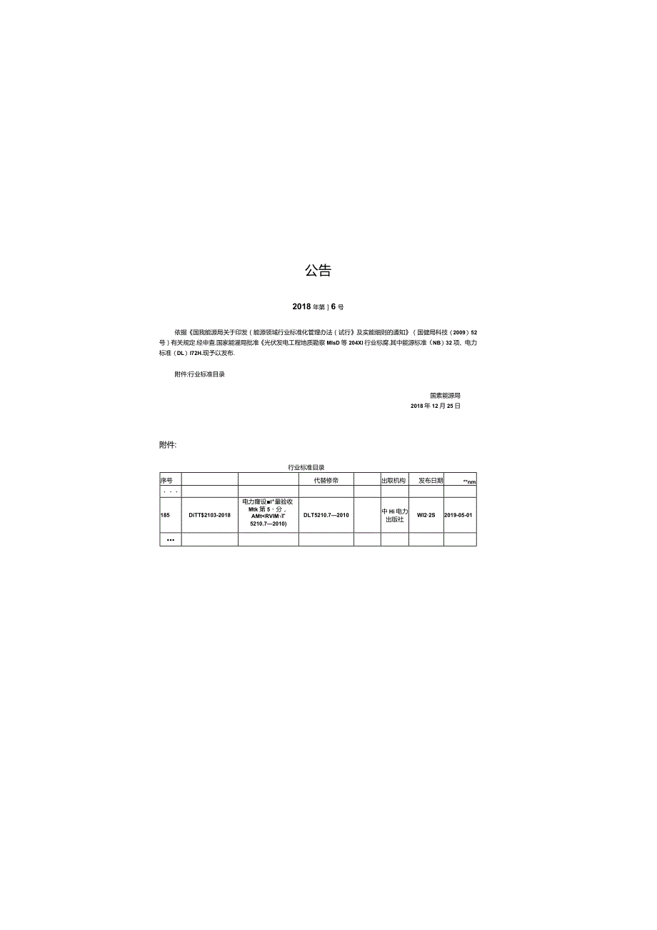 DLT 5210.5-2018 电力建设施工质量验收规程 第5部分：焊接.docx_第2页