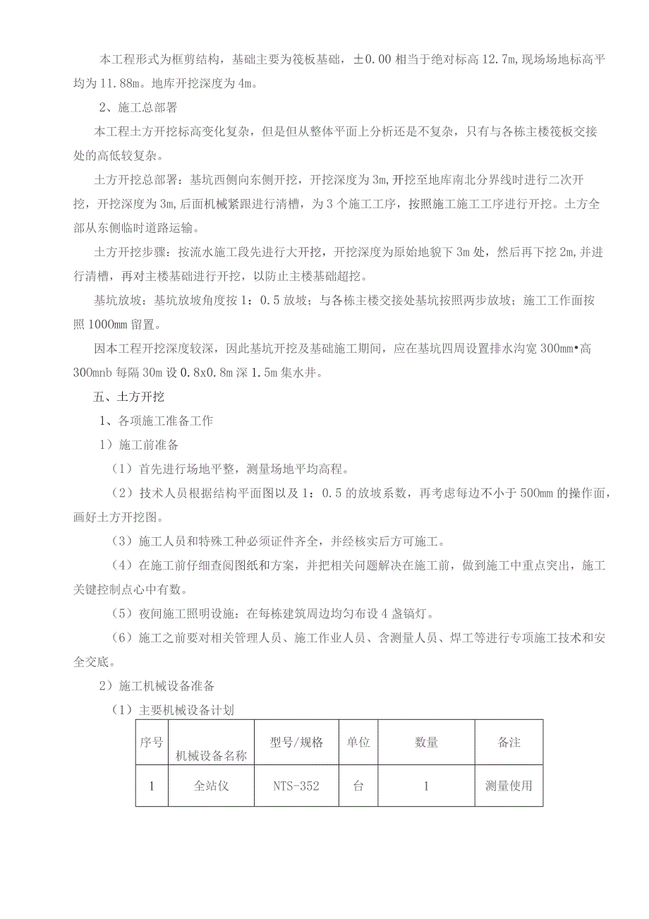 土方工程施工方案.docx_第2页