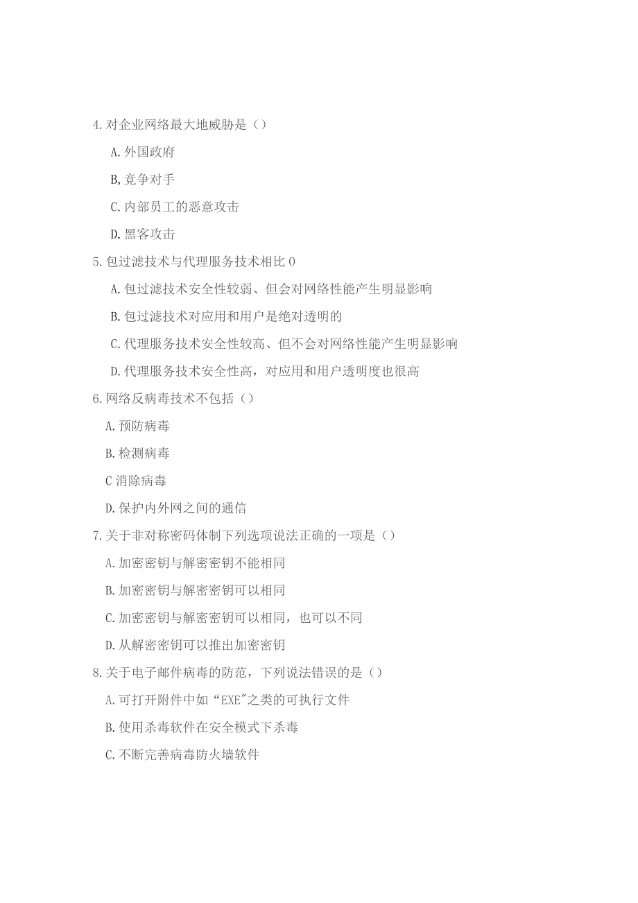 南邮网络安全综合练习册期末复习题.docx_第3页