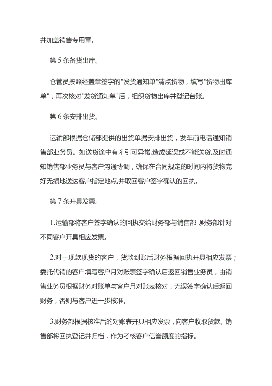 发货退货管理制度.docx_第2页