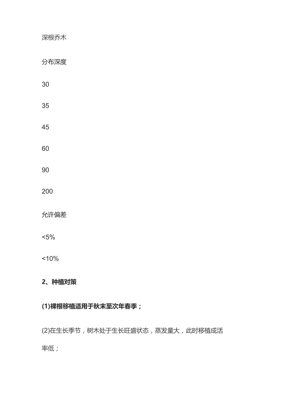 园林养护管理.docx_第2页