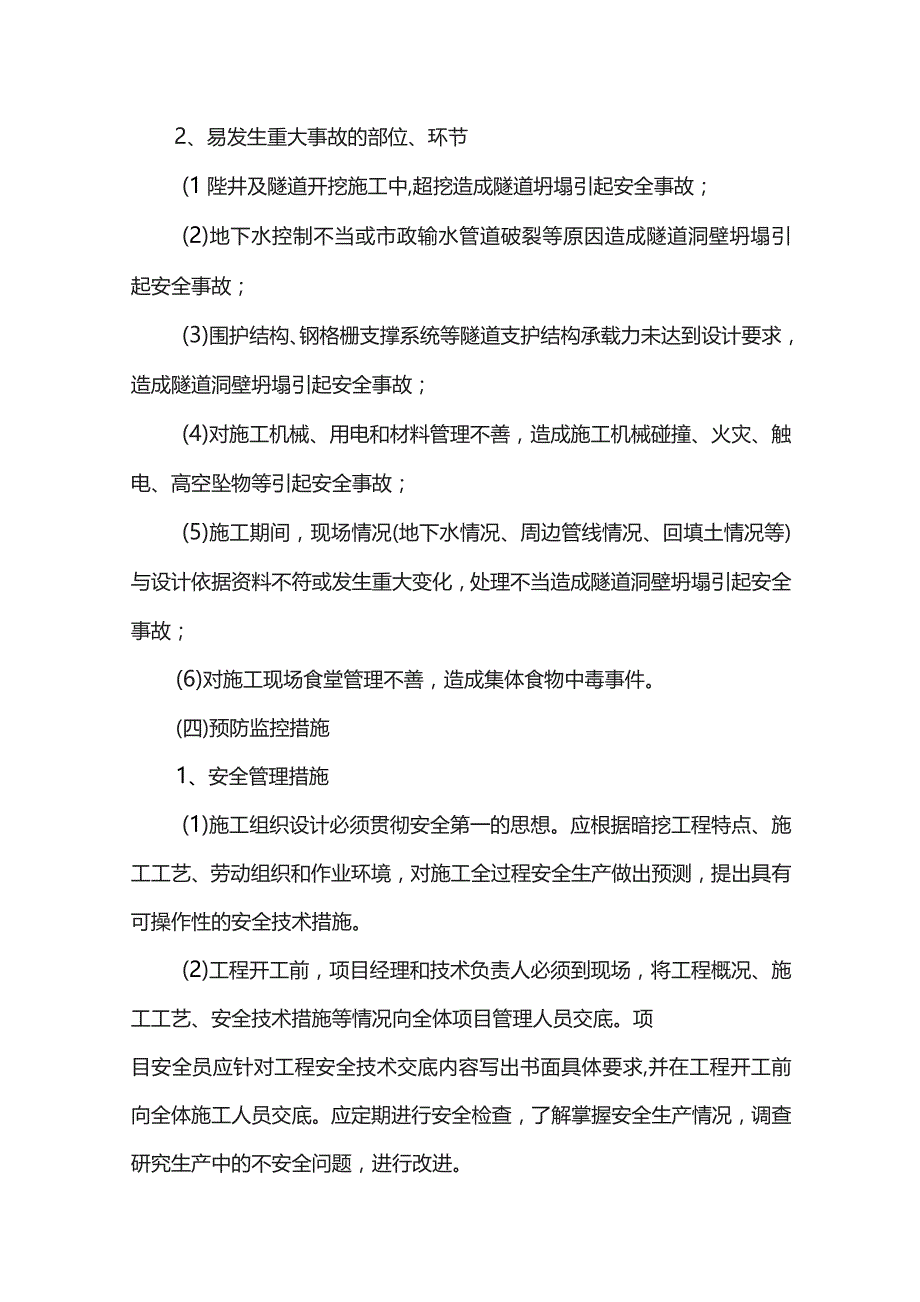 安全控制措施及应急预案.docx_第2页