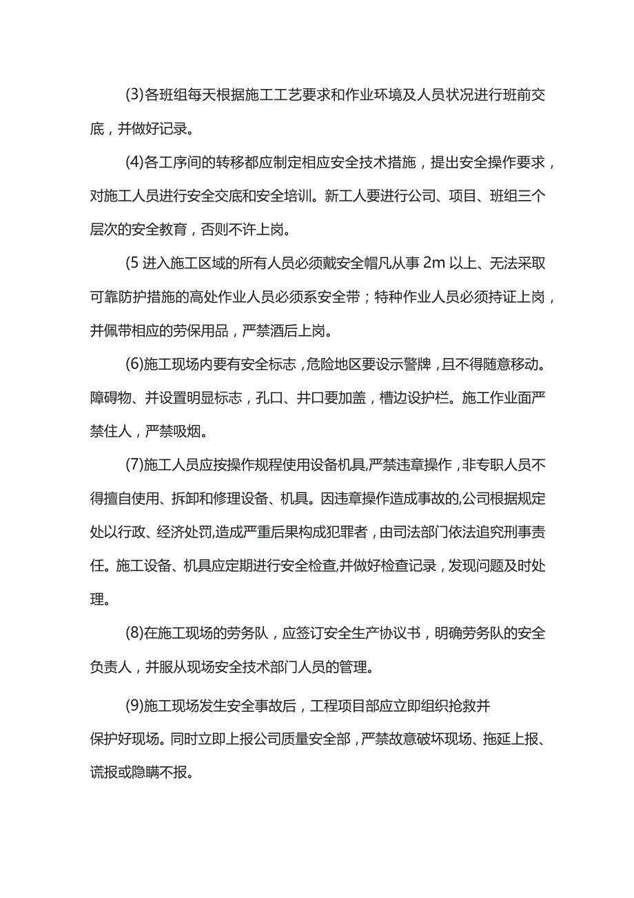 安全控制措施及应急预案.docx_第3页