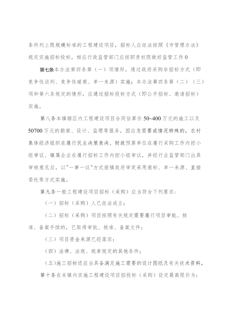 常平镇建设工程招标投标（政府采购）管理办法（征求意见稿）.docx_第3页