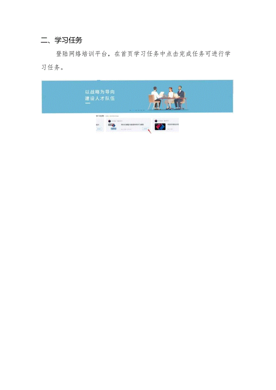 2.“网络培训平台”登录操作指南.docx_第2页