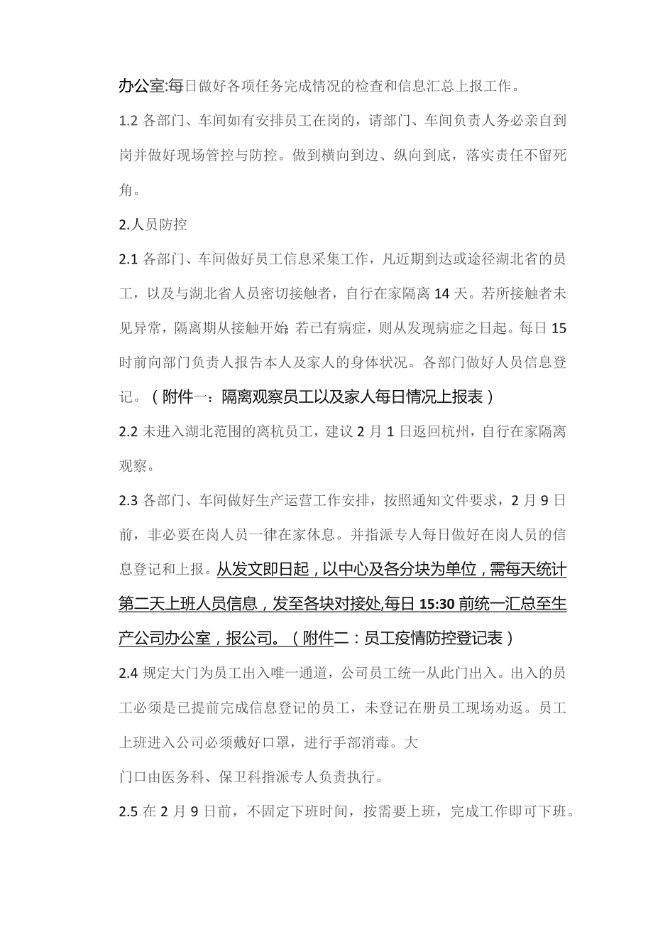 (XX企业)公司疫情防控管理实施细则2.0.docx_第3页