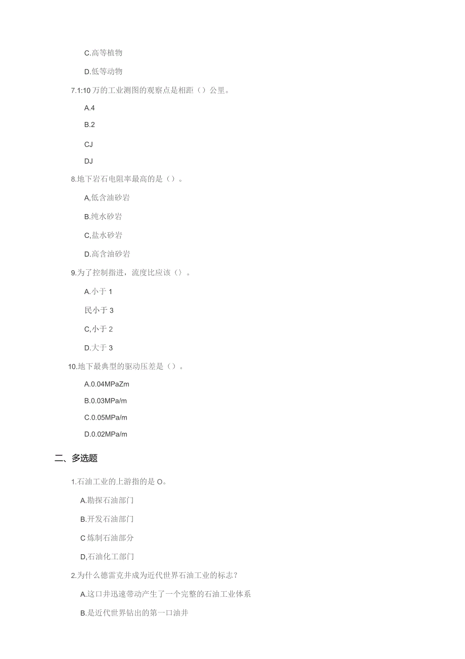 石大020121石油工业概论期末复习题.docx_第3页